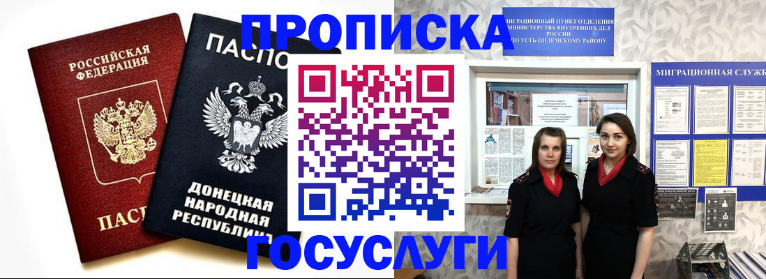 временная регистрация в Анадыре