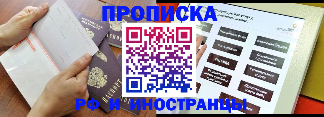 прописка для кредита в Анадыре