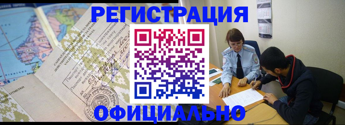 временная регистрация адрес в Анадыре
